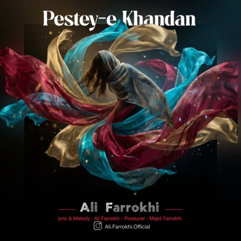 دانلود آهنگ علی فرخی پسته ی خندان دانلود آهنگ علی فرخی پسته ی خندان